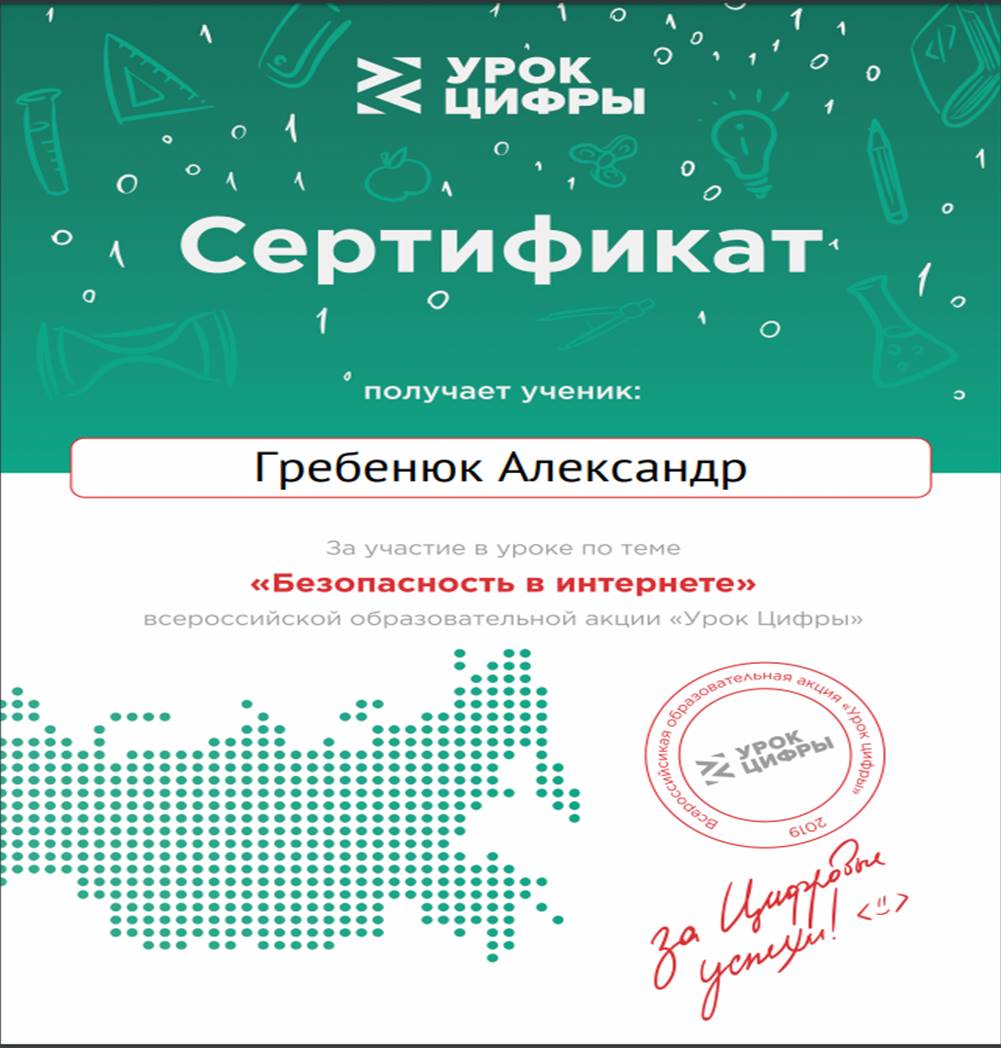 Сертификат урок цифры 2020. Сертификат урок цифры. Сертификат урок цифры. Сертификат урок цифры цифровое. Сертификат урок цмюифр.