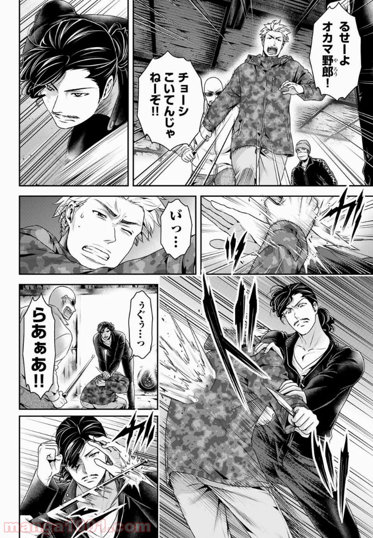 ドメスティックな彼女 - Raw 【第226話】 - Manga1001.com