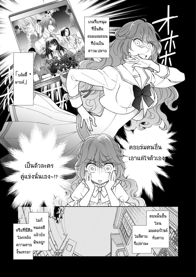 Tensei shite yandere kouryaku taishou kyara to shujuukankei ni natta kekka - หน้า 5