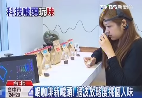 科技！腦波選口味咖啡 結合3D列印