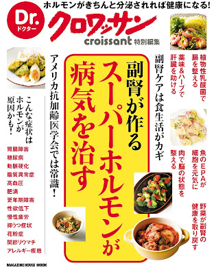 Dr.クロワッサン 副腎が作るスーパーホルモンが病気を治 Dr.クロワッサン 副腎が作るスーパーホルモンが病気を治 raw zip dl