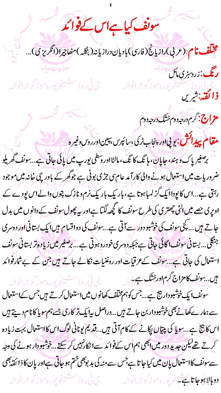 Benefits Of Fennel Seeds (Saunf) in Urdu