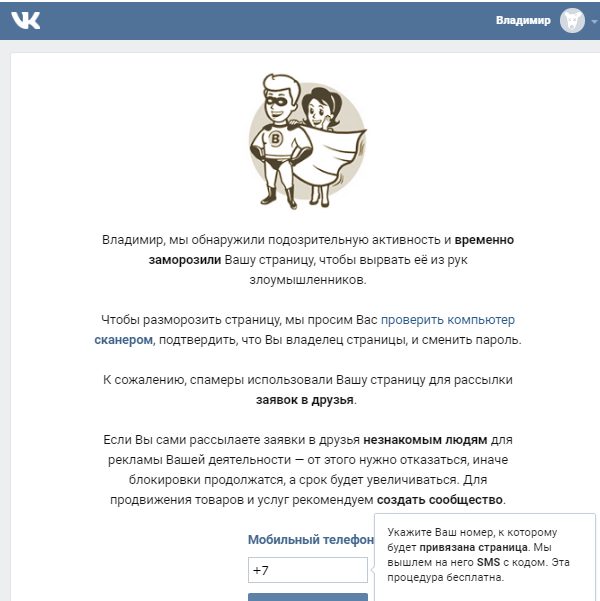 Страница заблокирована вк. Вторая страница в вк. Ваша страница заморожена вк. Страница заморожена вконтакте. Страница заморожена вконтакте.