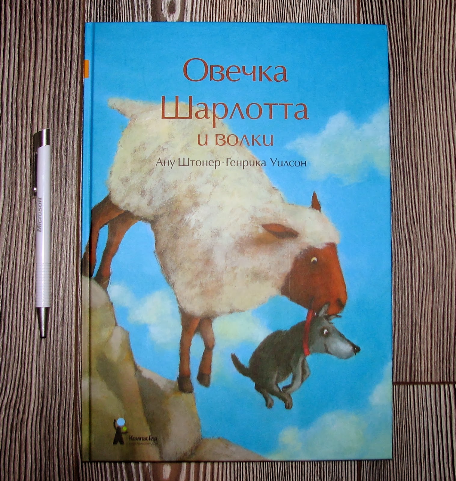 книга пушистики. книжка с пальчиковой игрушкой. овечка книга. барашек рассел книга. роб скоттон овечки.