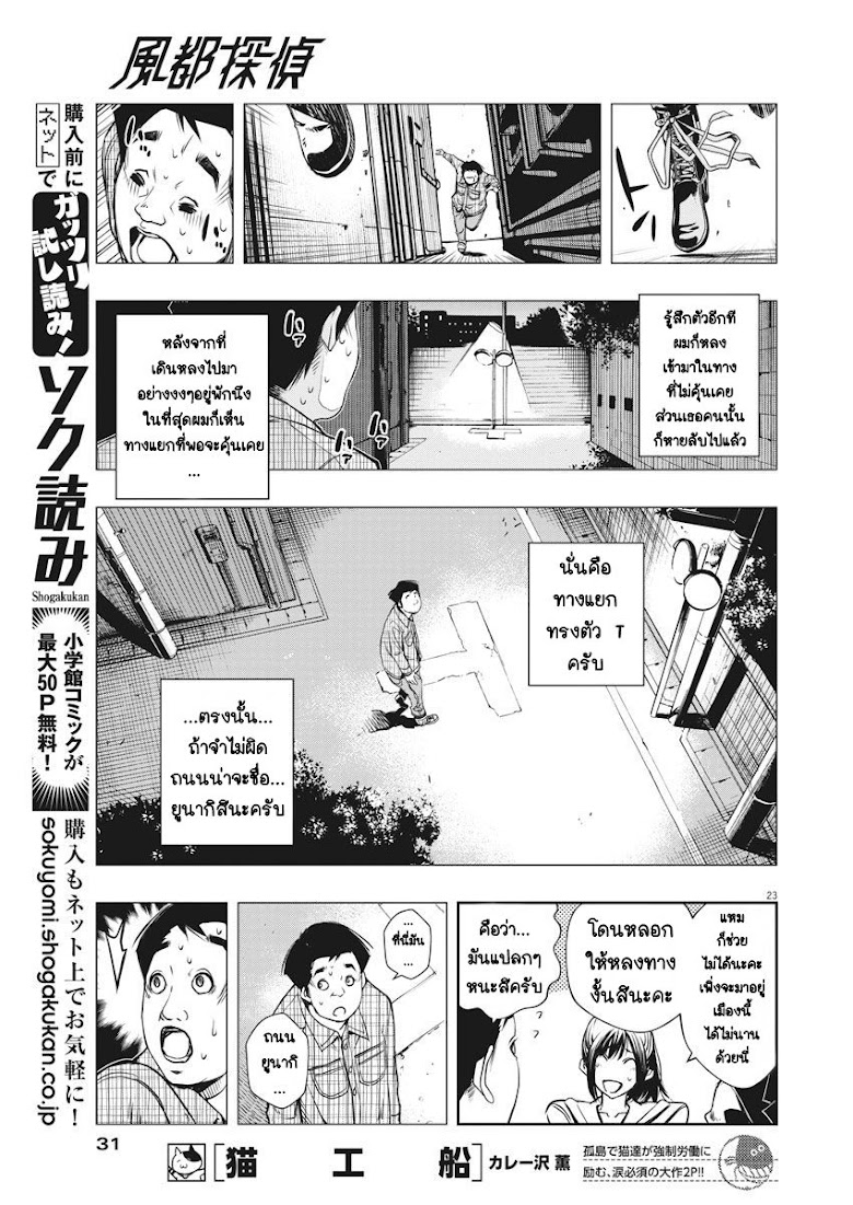 Kamen Rider W: Fuuto Tantei - หน้า 22