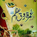 Umar Farooq e Azam By Muhammad Hussain download