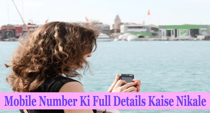 mobile number ki full detail kaise check kare
