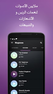 تحميل التطبيق ZEDGE الرنة، الخلفية الاندرويد