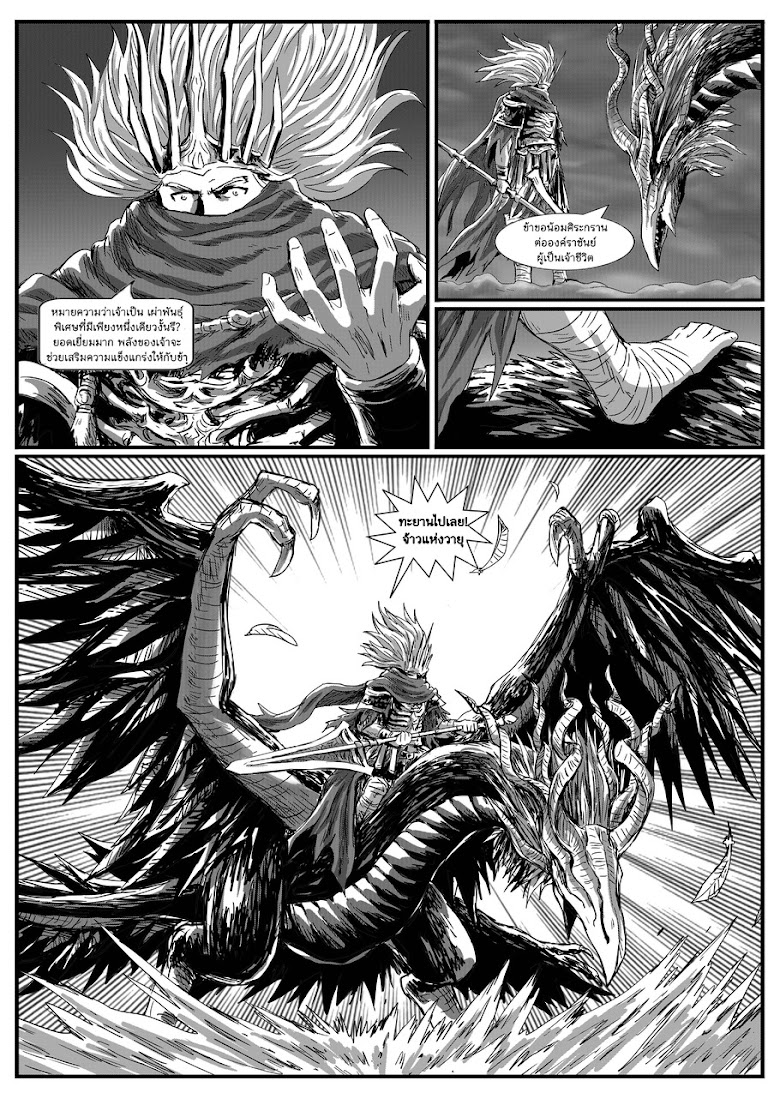 Dark souls - หน้า 13