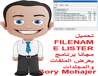 تحميل FILENAME LISTER مجانا برنامج يعرض الملفات والمجلدات تحميل FILENAME LISTER مجانا برنامج يعرض الملفات والمجلدات