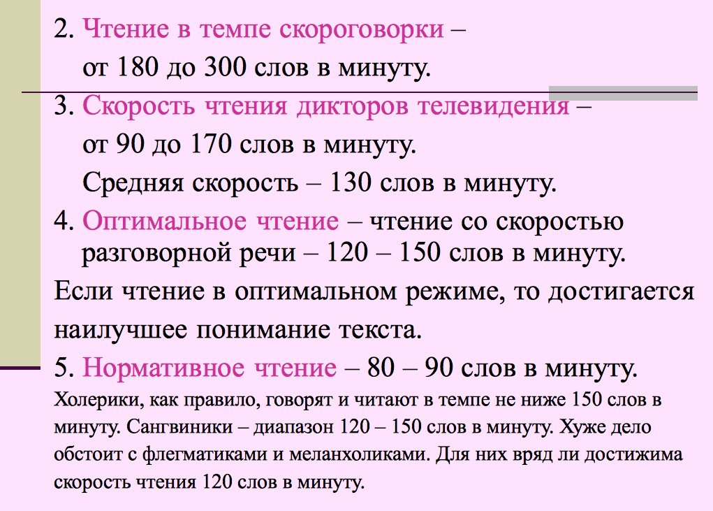 техника чтения считаются ли предлоги и союзы. техника чтения как правильно считать. техника чтения считаются ли предлоги и союзы. текст для чтения 1 класс техника чтения. как правильно считать слова при технике чтения.