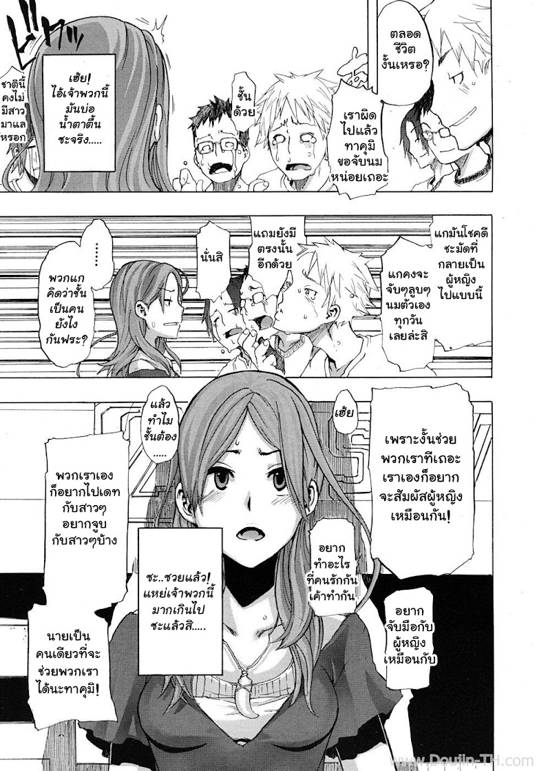 เพื่อนชายกลายเป็นสาว 1 - หน้า 11