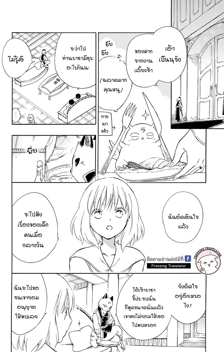 Niehime to Kemono no Ou - หน้า 12