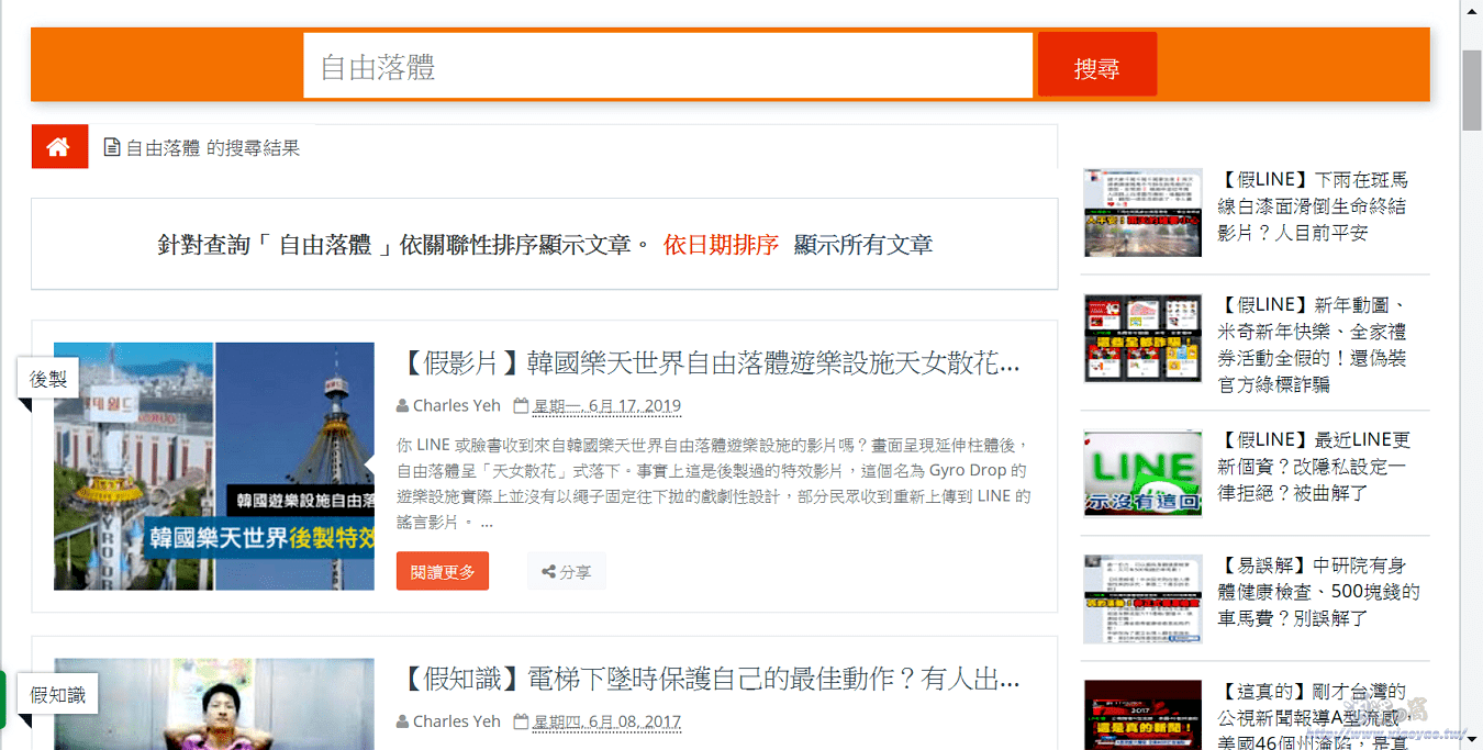 MyGoPen 麥擱騙打擊假消息