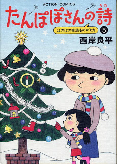 たんぽぽさんの詩 第01-05巻