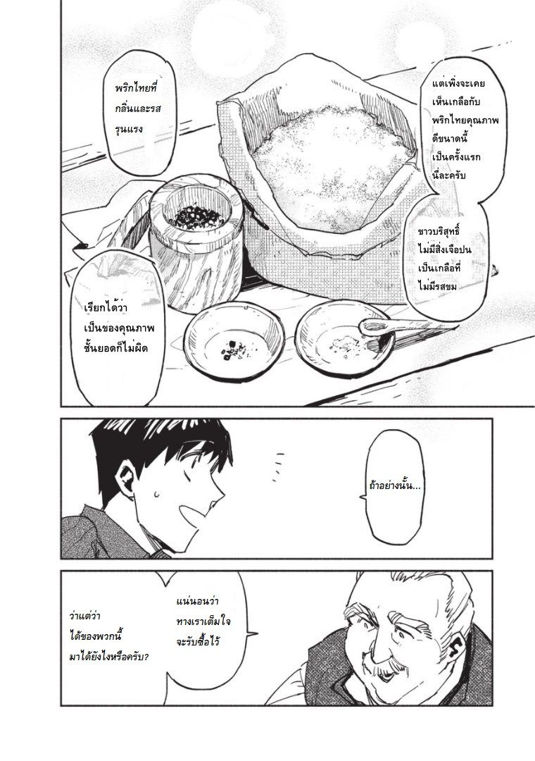 Tondemo Skill de Isekai Hourou Meshi - หน้า 24