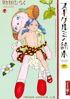 ヌギグルミの絵本 raw zip dl