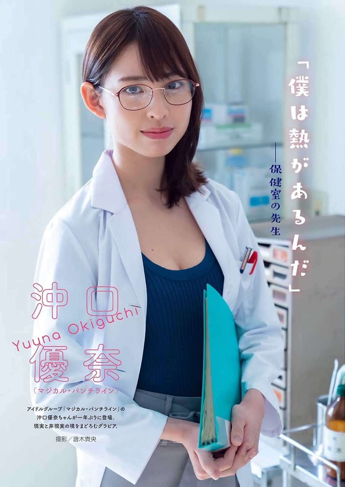 Yuuna Okiguchi 沖口優奈, Young Gangan 2020 No.05 (ヤングガンガン 2020年5号)