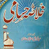Khulasa Husami خلاصہ حسامی By Allama Abdur Razzaq Bhutralvi