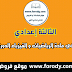 فروض في مادة الرياضيات و الفيزياء الدورة الثانية للسنة الثالثة إعدادي 2015 . فروض في مادة الرياضيات و الفيزياء الدورة الثانية للسنة الثالثة إعدادي 2015 .
