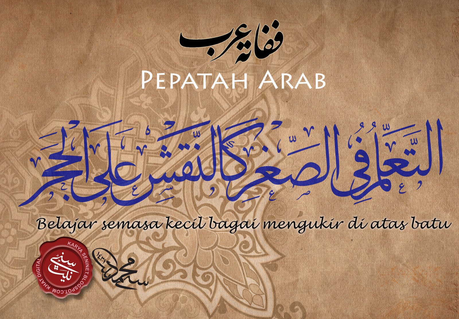 Kaligrafi Arab Kebersihan Sebagian Dari Iman - KHAZANAH ISLAM