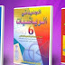 جذاذات الرياضيات منقحة خاصة بالمستوى السادس جذاذات الرياضيات منقحة خاصة بالمستوى السادس