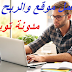 عمل موقع والربح منه عمل موقع والربح منه
