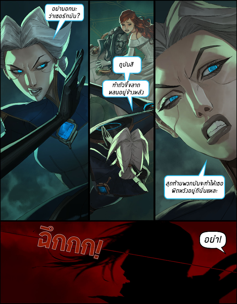 League of Legends Comic - หน้า 14