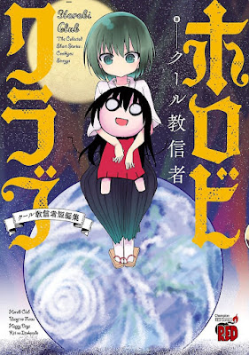 ホロビクラブ ~クール教信者短編集~ raw zip dl