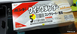 エブリイ ナビ スイッチ ガード コニシのクイックメンダー