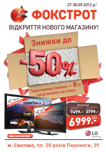Фокстрот Интернет Магазин Украина Каталог Товаров
