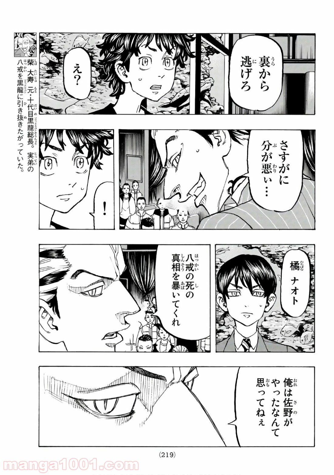 東京卍リベンジャーズ - Raw 【第133話】 - Manga1000.com