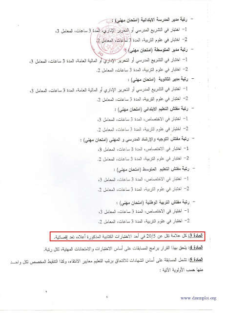 لقرار رقم 49 الذي يحدد إطار تنظيم المسابقات والامتحانات المهنية للالتحاق ببعض الرتب المنتمية للأسلاك الخاصة بالتربية الوطنية (يحتوي على برنامج إختبارات أستاذ التعليم المتوسط والثانوي) 5