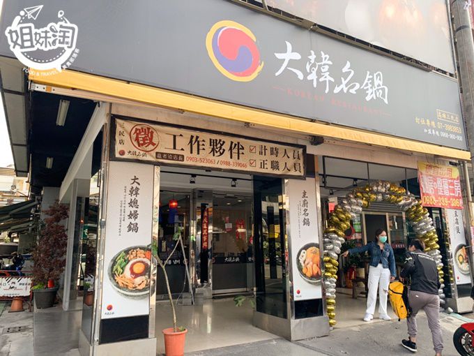 大韓民鍋-三民區韓式料理