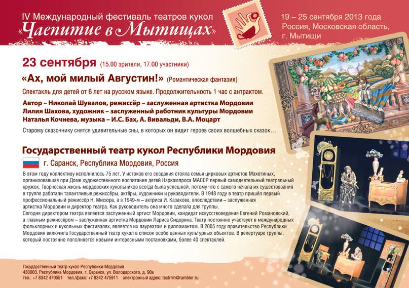 театр кукол режим работы