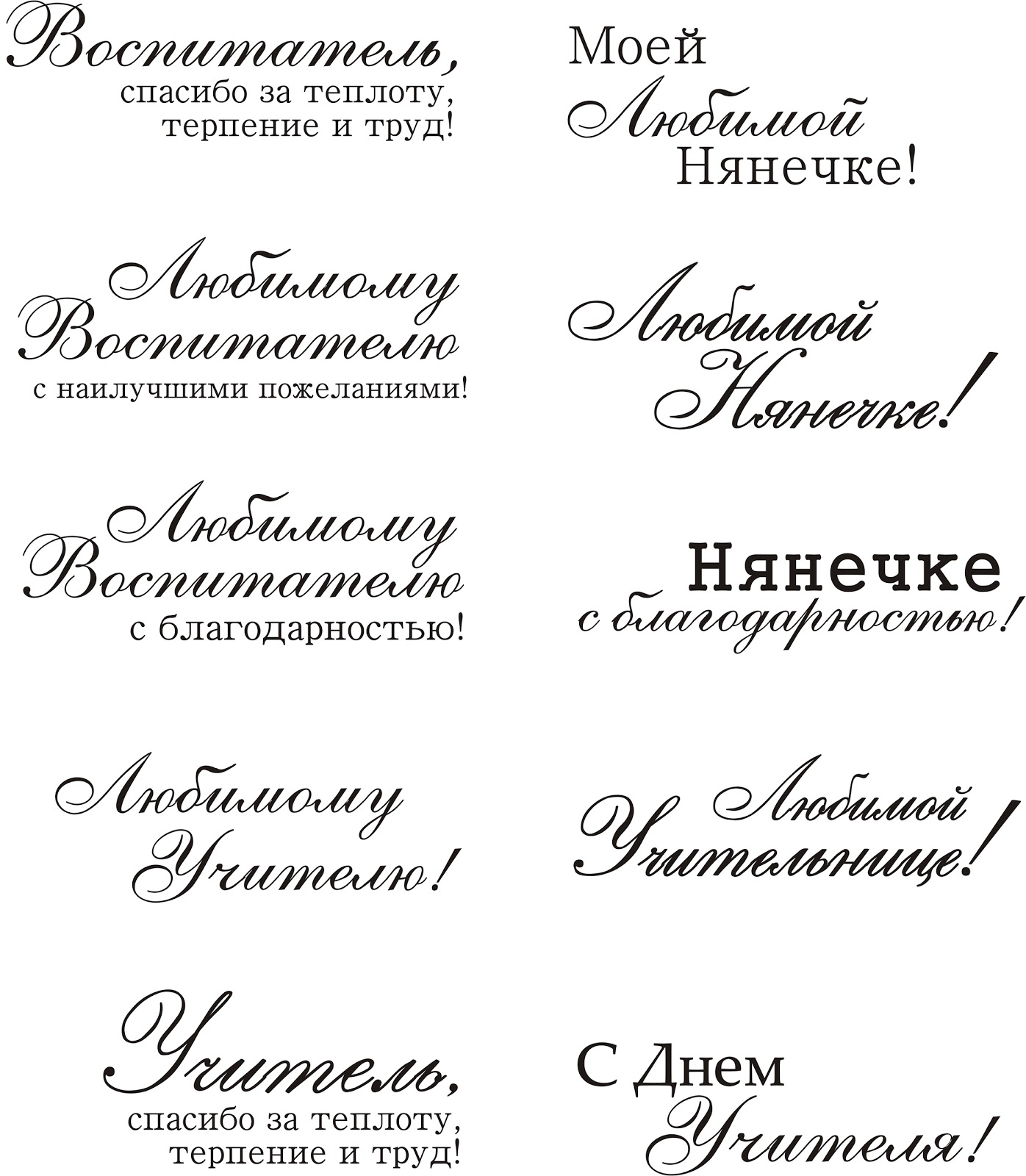День учителя подпись