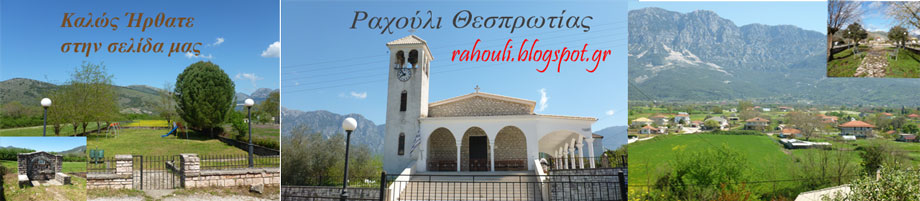 rahouli.blogspot.gr