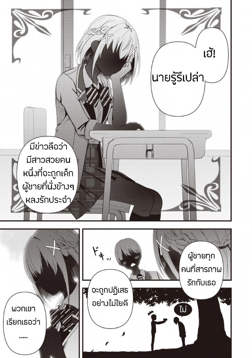 Tonari no Seki ni Natta Bishoujo ga Horesaseyou to Karakatte Kuru ga Itsunomanika Kaeriuchi ni Shite Ita ตอนที่ 1 Tonari no Seki ni Natta Bishoujo ga Horesaseyou to Karakatte Kuru ga Itsunomanika Kaeriuchi ni Shite Ita ตอนที่ 1