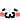 :3 :3