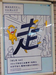 Don't run on the Tokyo Metro.