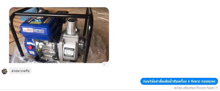 เครื่องยนต์สูบน้ำ 6.5 แรงม้า เบนซิน 4 จังหวะ ราคาถูกที่สุด