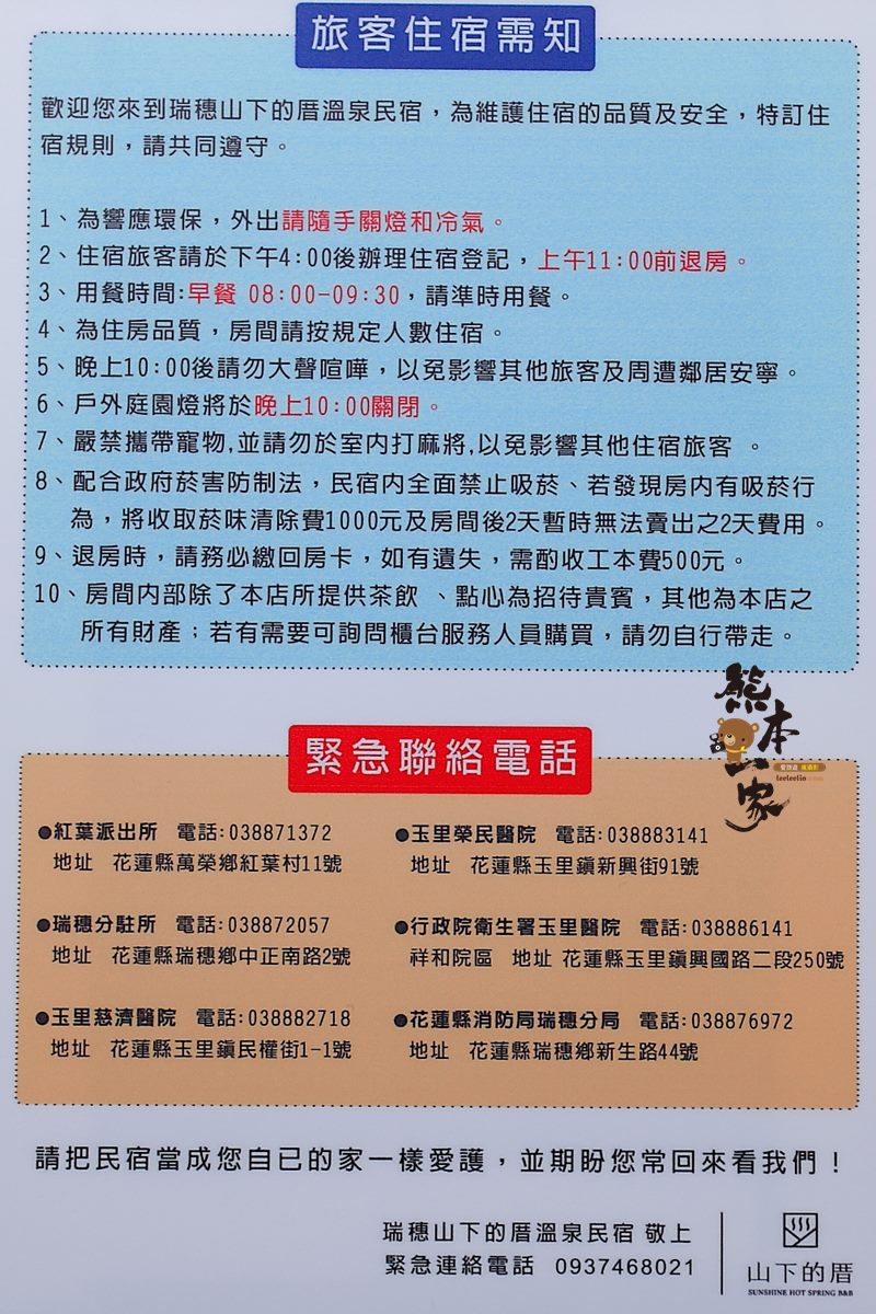 瑞穗山下的厝溫泉民宿|露天溫泉套房~IG網美推薦的花蓮黃金溫泉|瑞穗溫泉