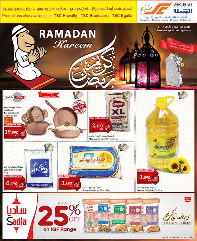 TSC Sultan Center Kuwait - Ramadan Kareem Promotions