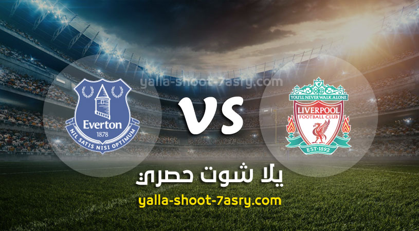 ليفربول وإيفرتون