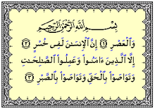 Surah Al-'Asr | Islam Download