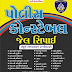 Gujarat Police Constable Syllabus and Study Material in pdf 2018