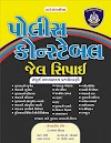 Gujarat Police Constable Syllabus and Study Material in pdf 2018