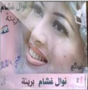 Nawal Ghachem-Bari2a