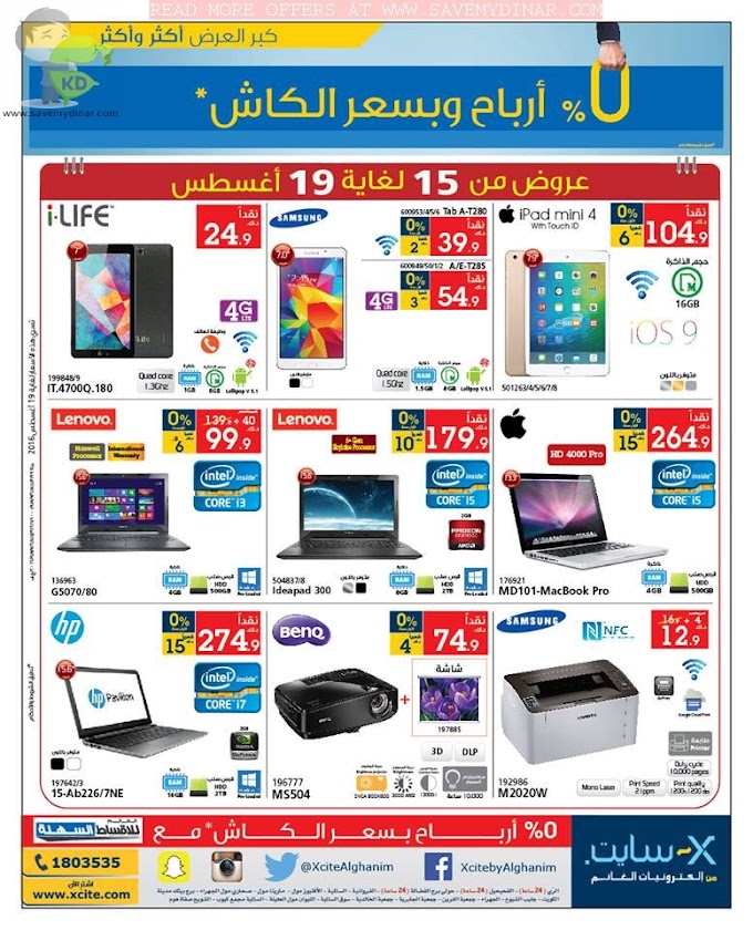 Xcite Kuwait - Laptops & Accessories offers till 19, August!