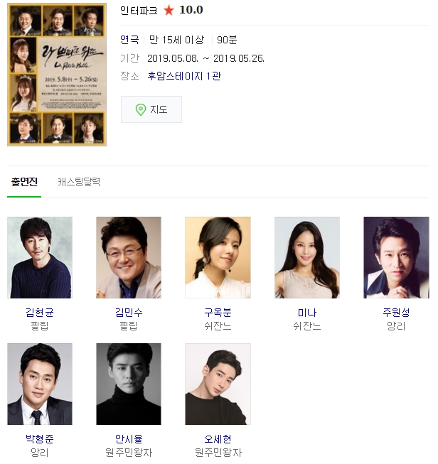 비슷한 시기에 둘 다 연극 데뷔한 류필립 미나 | 인스티즈